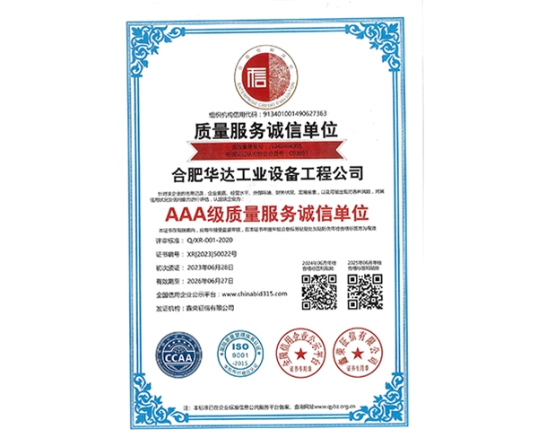 AAA质量服务诚信单位